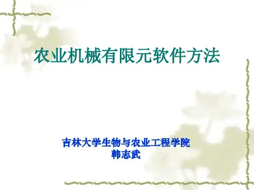 第一章 有限元法基本原理