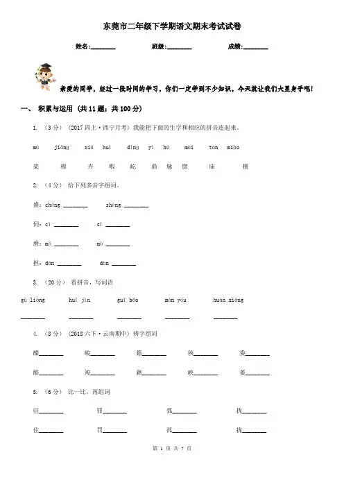 东莞市二年级下学期语文期末考试试卷