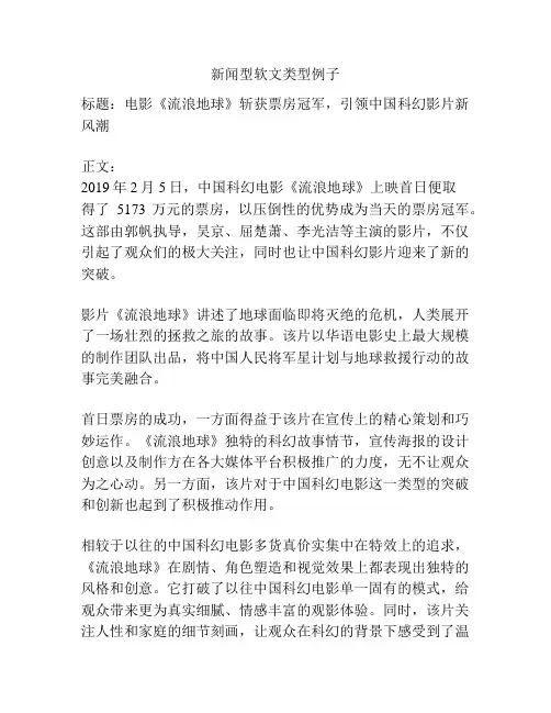 新闻型软文类型例子