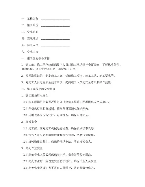 喷锚安全技术交底可复制模板