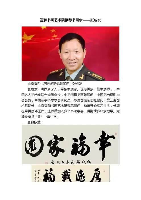 宣和书画艺术院推荐书画家——张成发