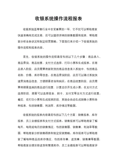 收银系统操作流程报表