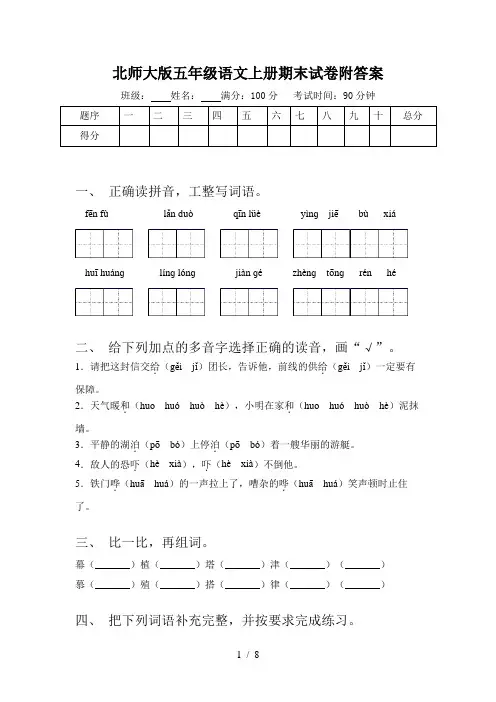 北师大版五年级语文上册期末试卷附答案