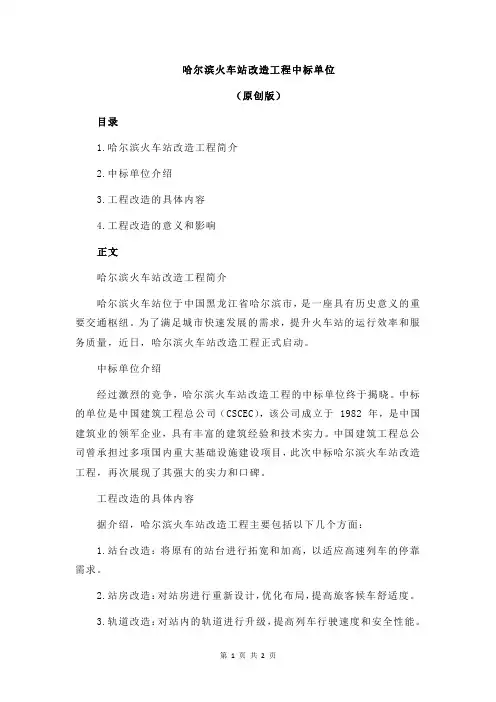 哈尔滨火车站改造工程中标单位