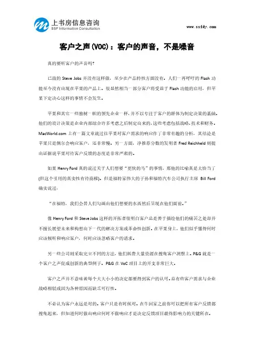 客户之声(VOC)：客户的声音,不是噪音-上书房信息咨询