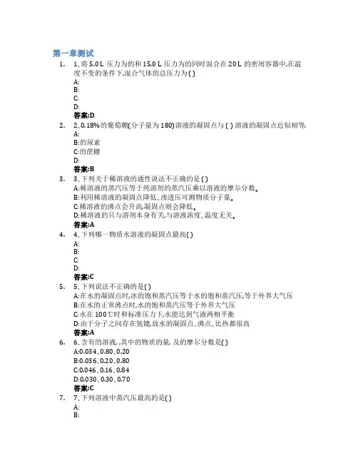 普通化学智慧树知到答案章节测试2023年沈阳农业大学