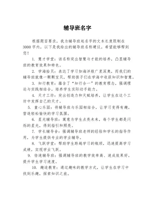 辅导班名字