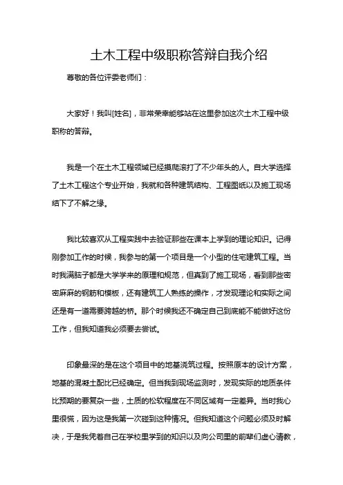 土木工程中级职称答辩自我介绍
