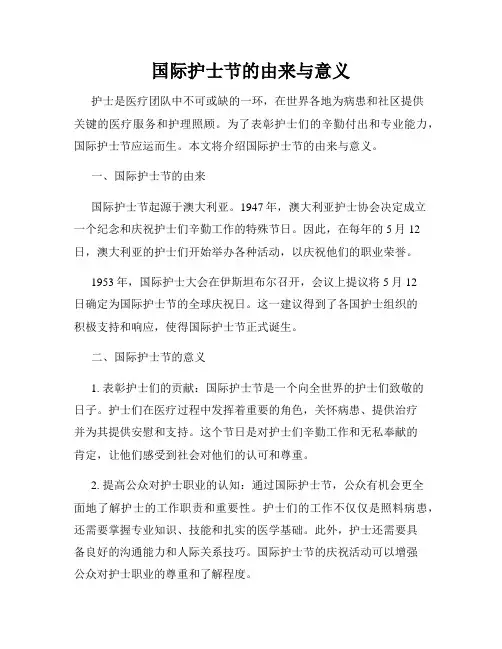国际护士节的由来与意义