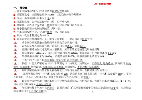 储运试题库汇总