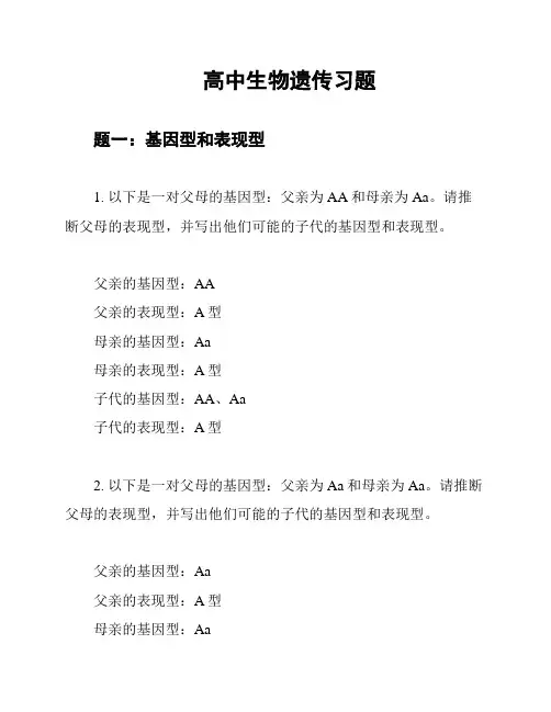 高中生物遗传习题