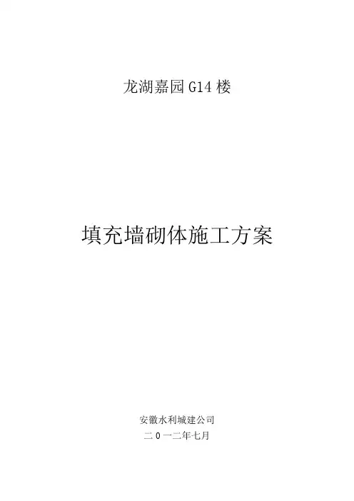 煤矸石空心砖砌体施工方案--改