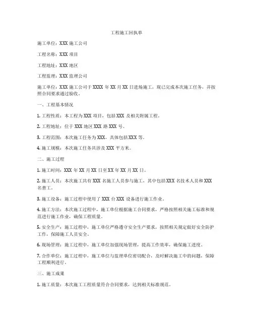 工程施工回执单