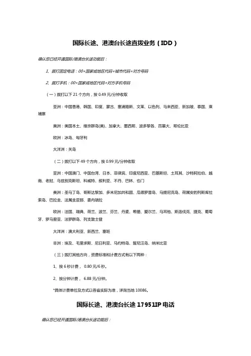 中国移动拨打国际长途电话对应国家资费以及拨打方式外贸业务员打国际电话必备