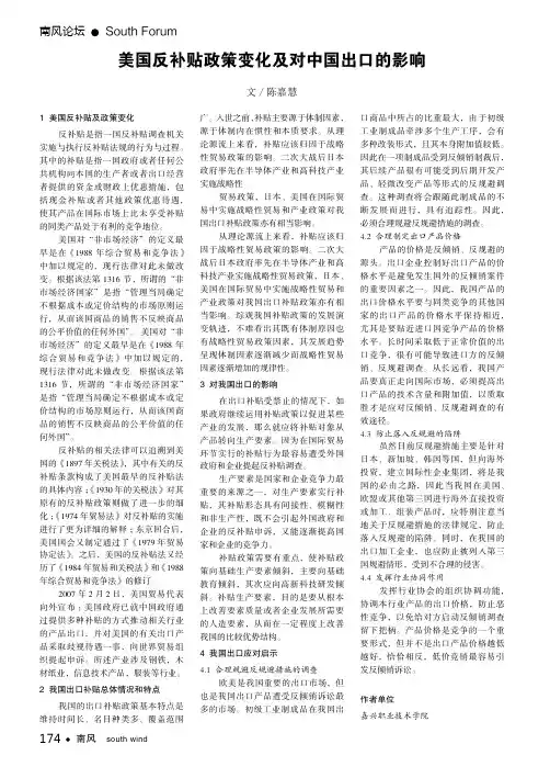 美国反补贴政策变化及对中国出口的影响