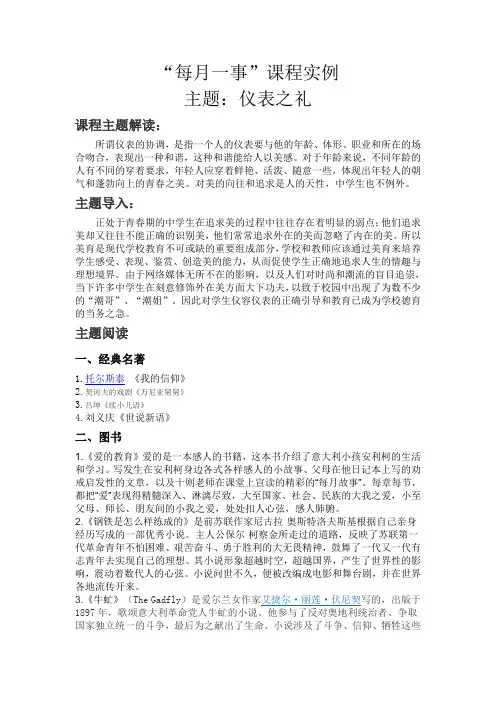每月一事课程实例
