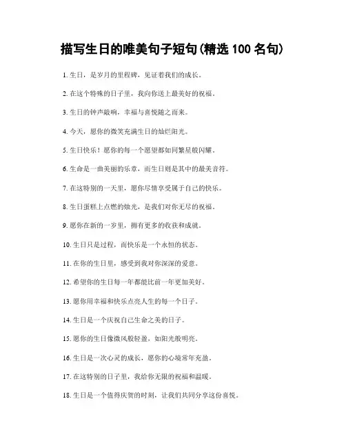 描写生日的唯美句子短句(精选100句)