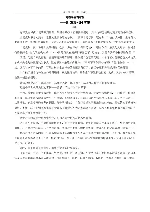 彼得潘3小王子3篇读后感