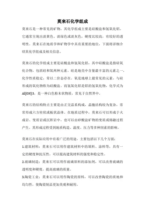 莫来石化学组成