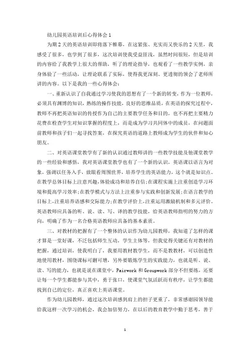 幼儿园英语培训后心得体会十篇(最新)