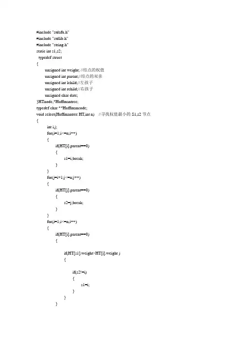 哈夫曼树输入字符输出编码.doc
