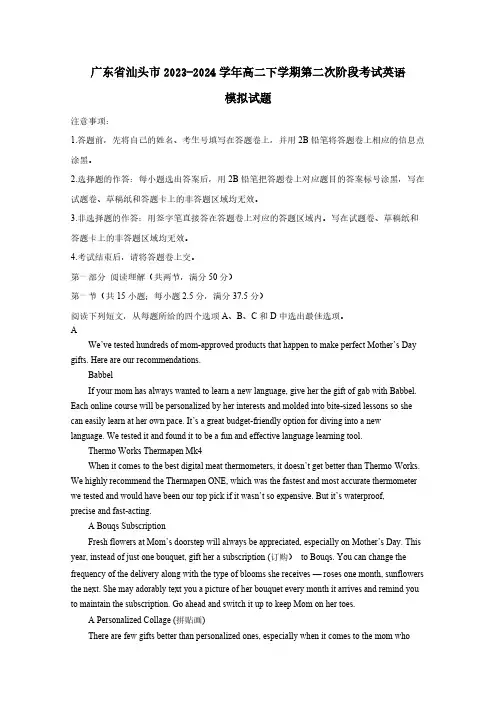广东省汕头市2023-2024学年高二下学期第二次阶段考试英语模拟试题(含答案)
