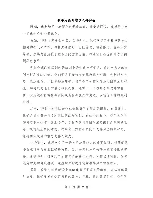 领导力提升培训心得体会