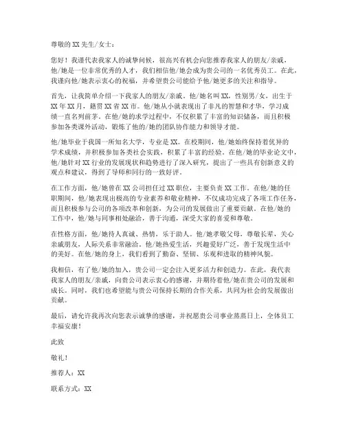 家人推荐信模板