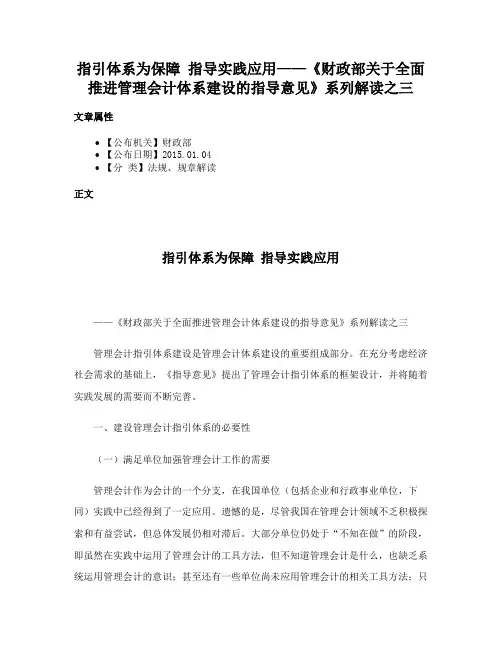 指引体系为保障 指导实践应用——《财政部关于全面推进管理会计体系建设的指导意见》系列解读之三