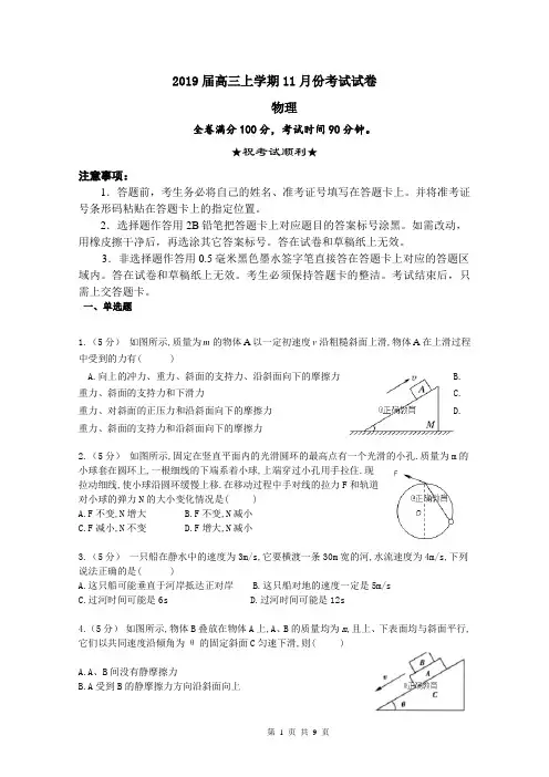 2019届高三上学期11月份考试物理试卷含答案