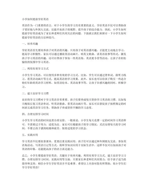 小学如何提前学好英语