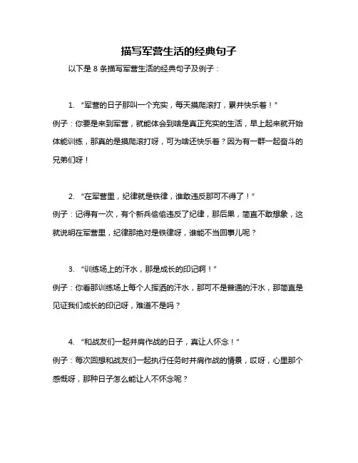 描写军营生活的经典句子
