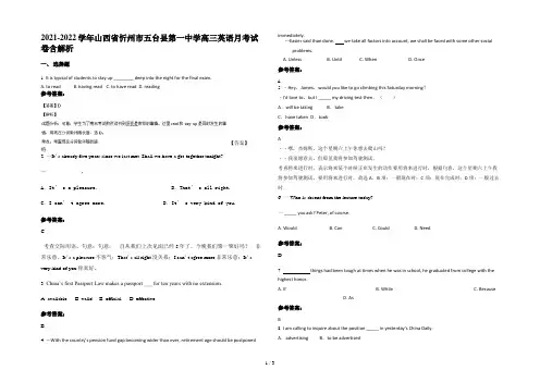 2021-2022学年山西省忻州市五台县第一中学高三英语月考试卷含解析