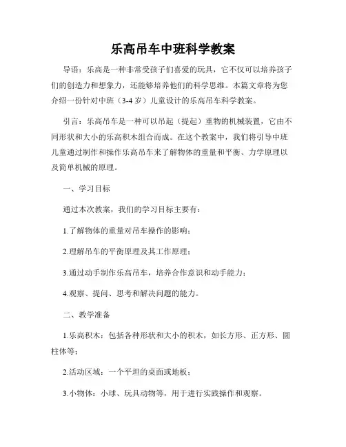乐高吊车中班科学教案