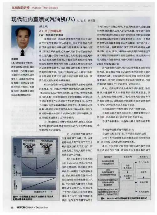 现代缸内直喷式汽油机(八)