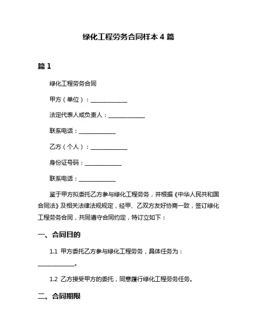 绿化工程劳务合同样本4篇