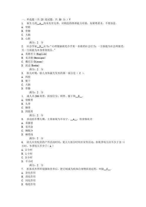 福师10秋学期《学前卫生学》在线作业二