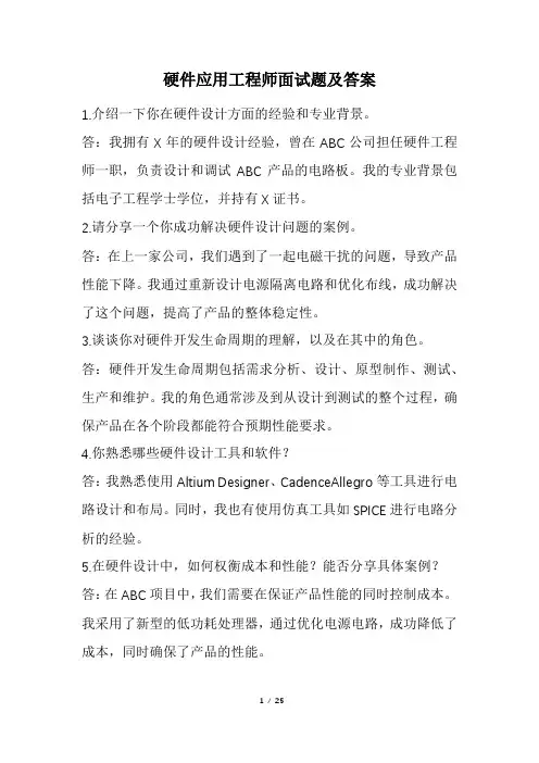 硬件应用工程师面试题及答案