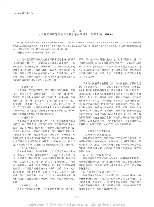 金坛茅山道教旅游整合开发浅议    