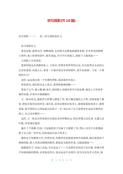 仿写背影(共10篇)