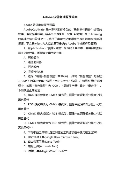 Adobe认证考试题及答案