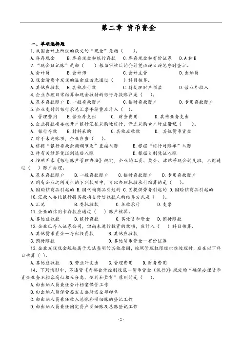 货币资金习题