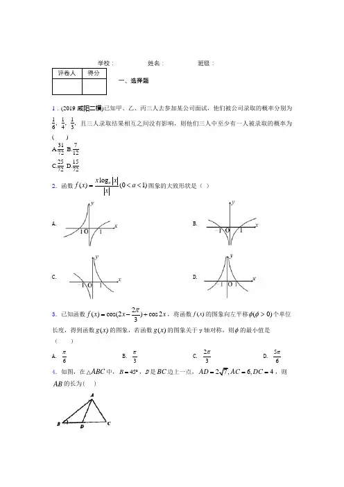 精品解析：浙江省绍兴市诸暨市2020届高三下学期6月高考适应性考试数学试题 