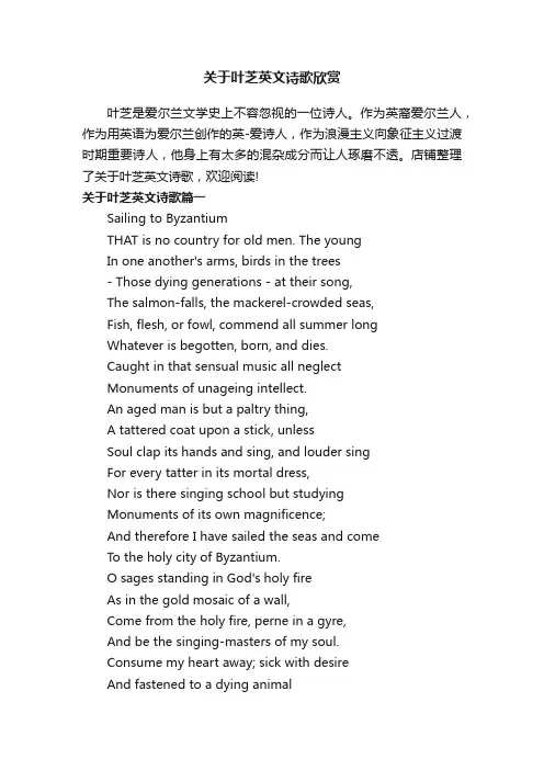 关于叶芝英文诗歌欣赏