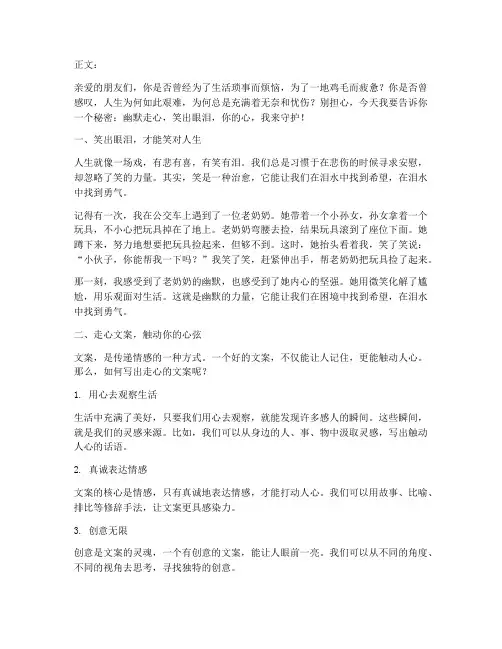 幽默的走心文案