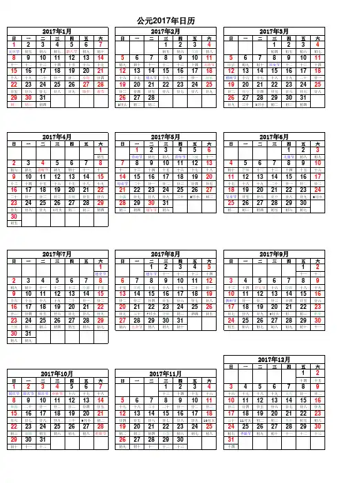 中国2017年日历表(完美打印版2)