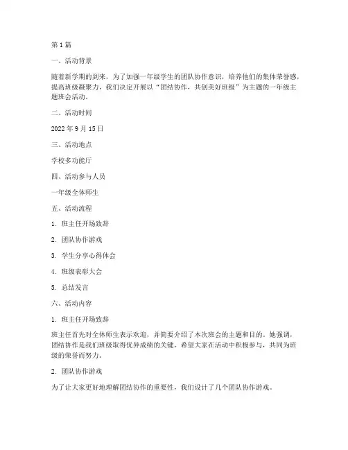 一年级主题班会活动记录(3篇)