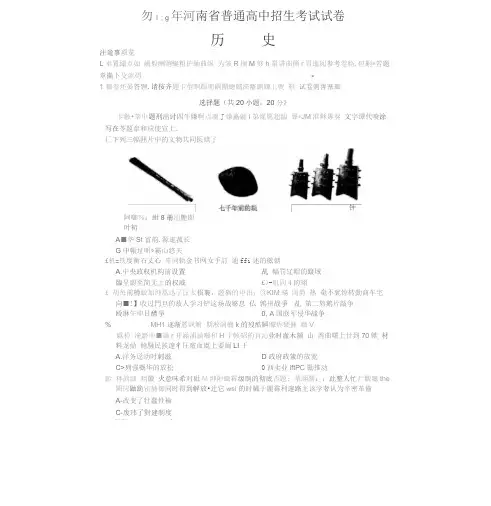 2019年河南省中考历史试卷与答案(高清图片版)