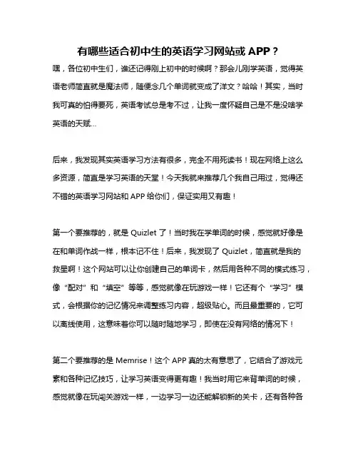 有哪些适合初中生的英语学习网站或APP？