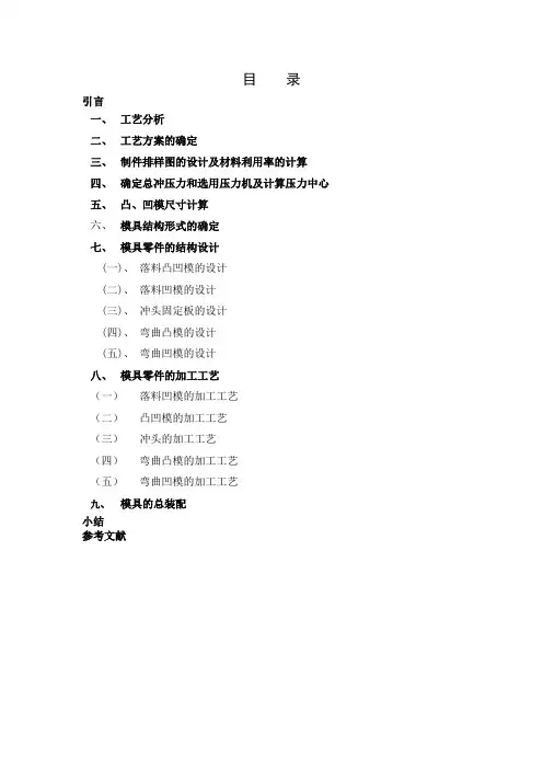 《弯钩零件冲压模具设计(全套图纸)》